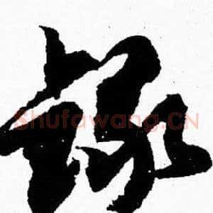 録