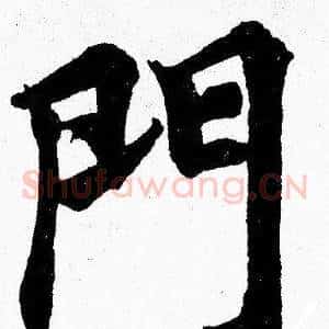 門