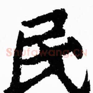 民