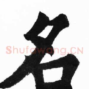 名