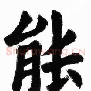 能