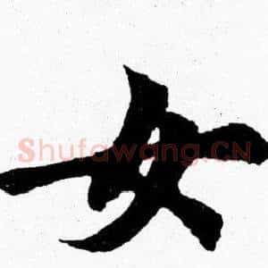 女