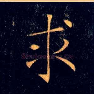 求