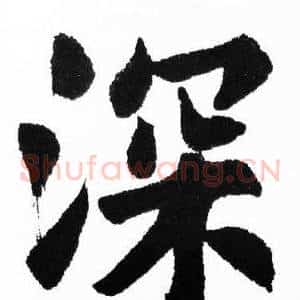 深
