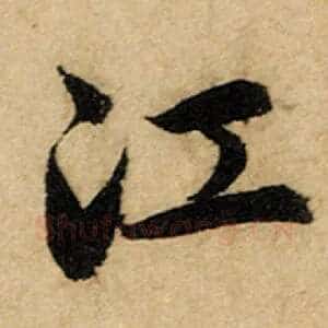江