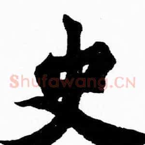 史