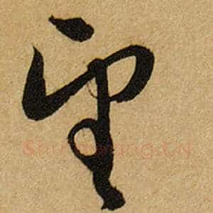 望