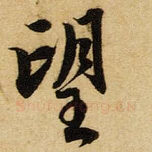 望