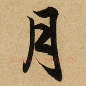 月