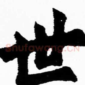 世