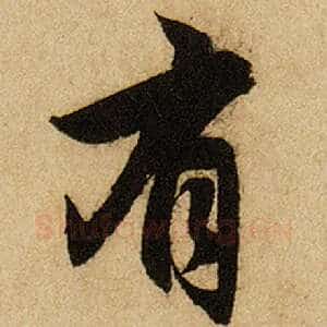 有