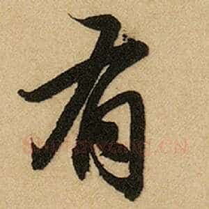 有