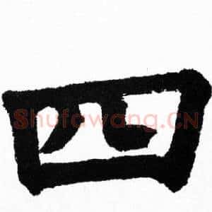 四