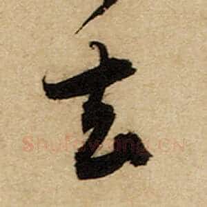 去