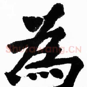 為
