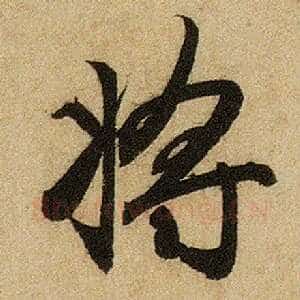 将