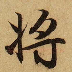 将