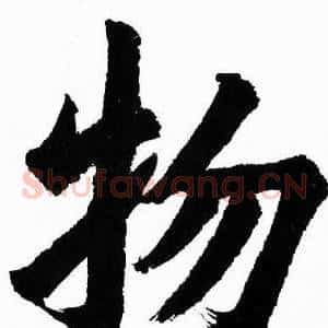 物