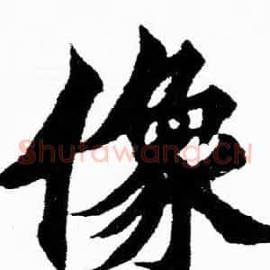 像