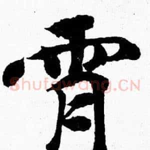 霄