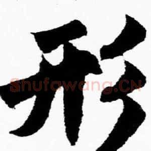 行
