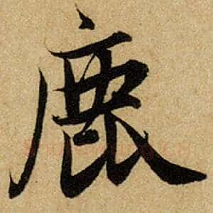 鹿