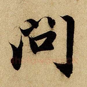 问