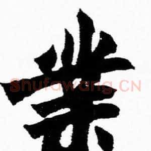 業
