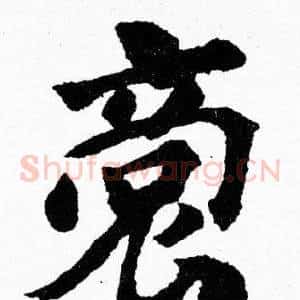 裔