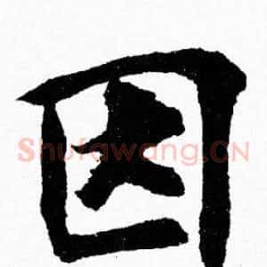 因