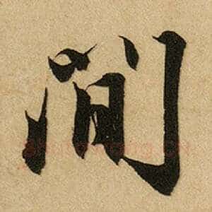 间