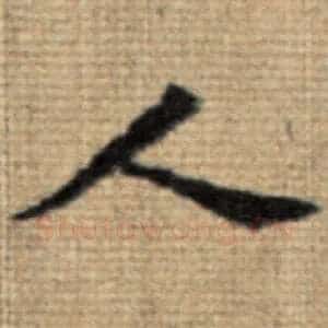 人