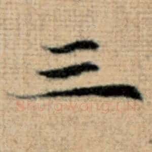 三