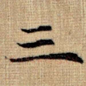 三