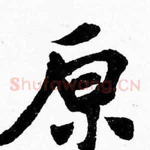 原