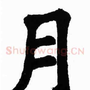 月
