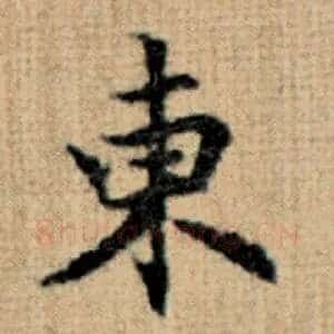 东