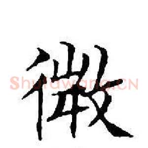 微