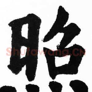 照