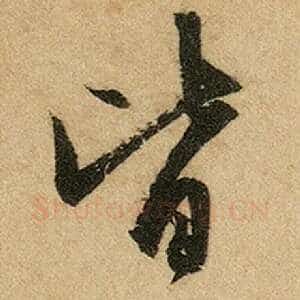 皆