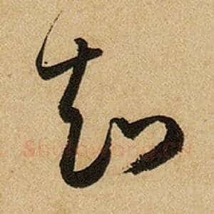 知