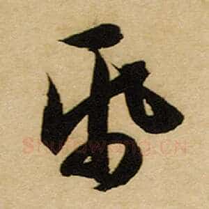 纸