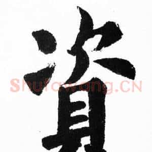 資