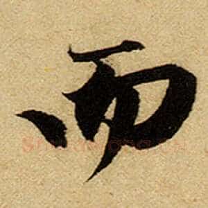 而
