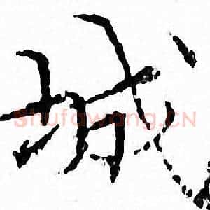 城