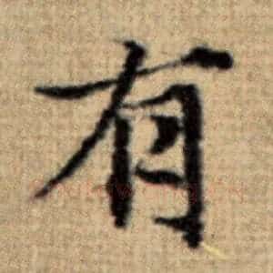 有