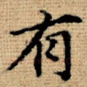 有
