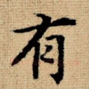 有