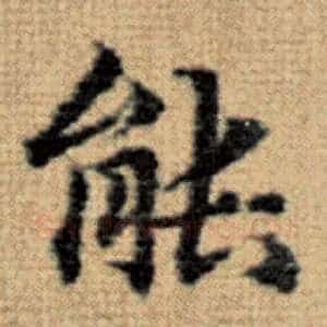 能