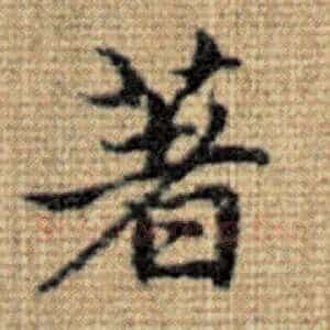 著